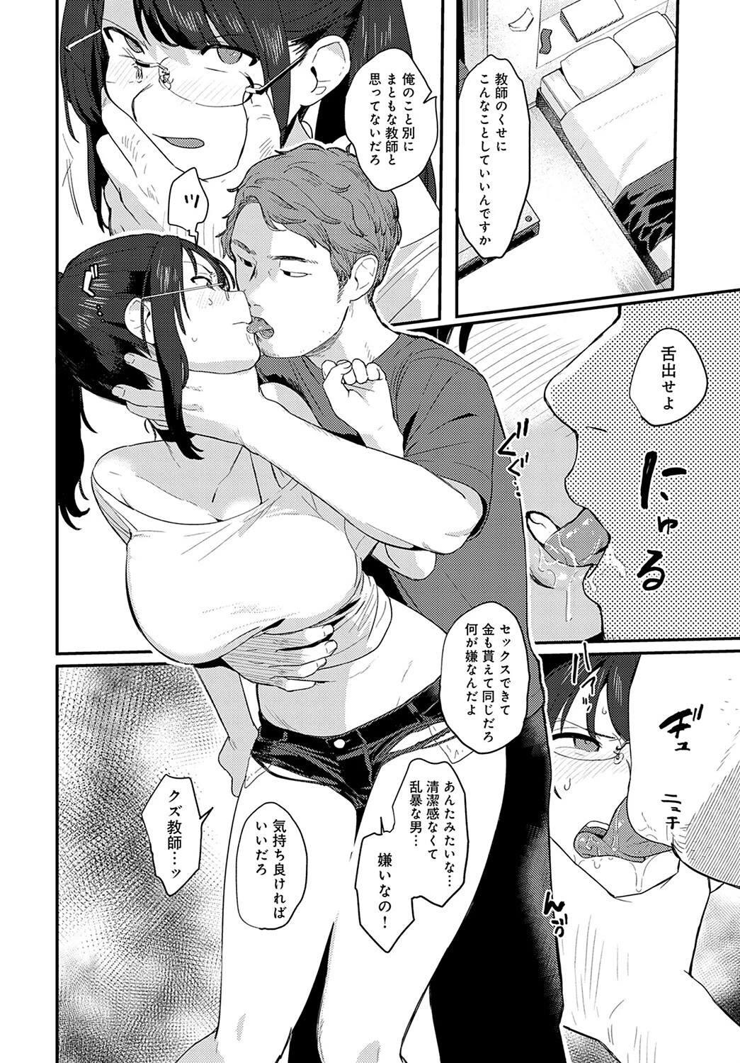 偏在する慾望ページ6