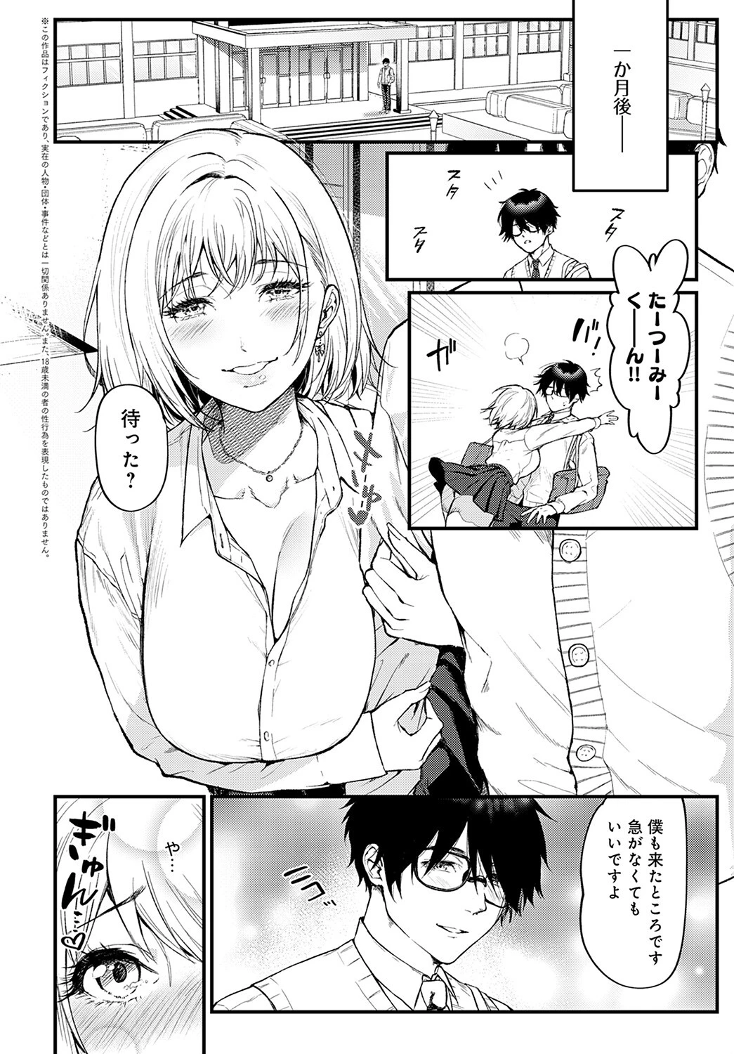イチャイチャしたいの!ページ2