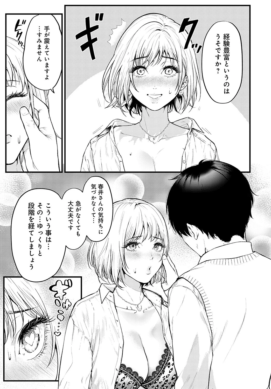イチャイチャしたいの!ページ7