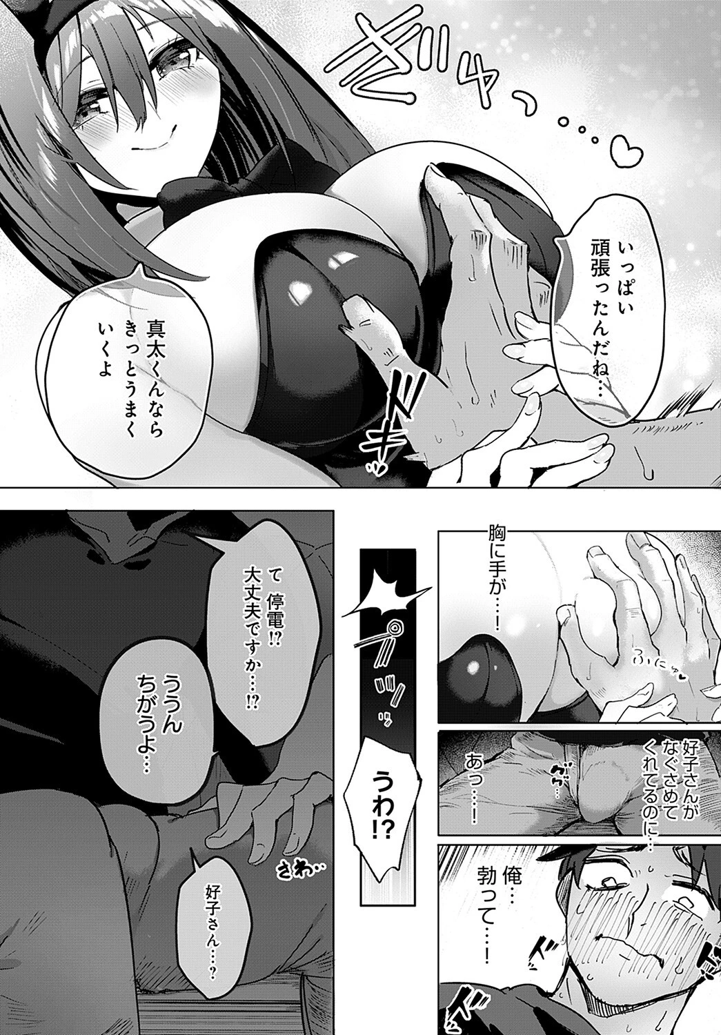 恋愛バーニレーションページ6