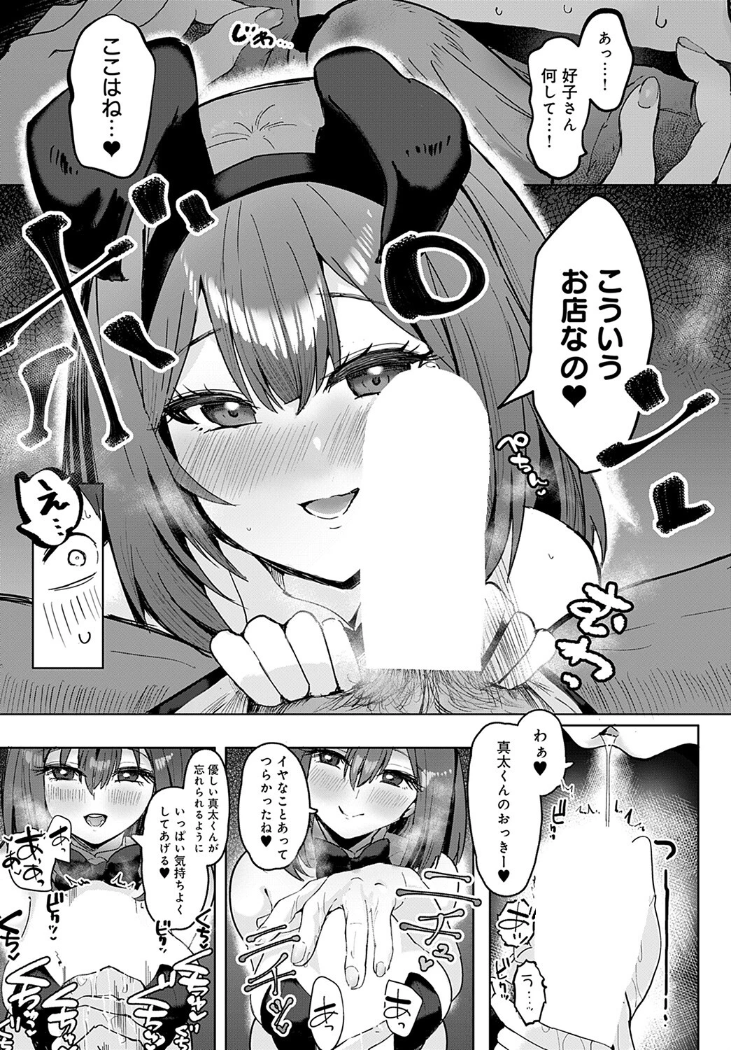 恋愛バーニレーションページ7