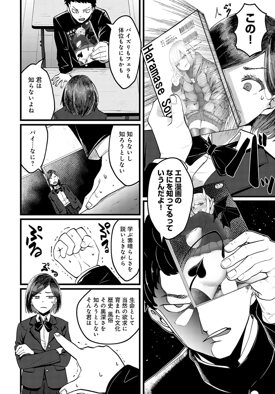 エロマンガのススメページ4