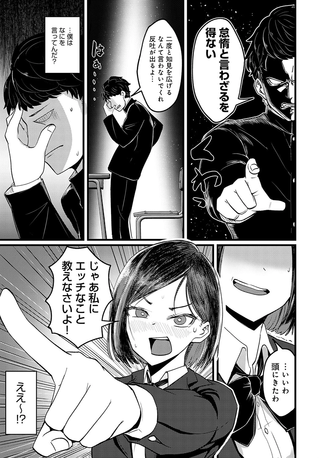 エロマンガのススメページ5