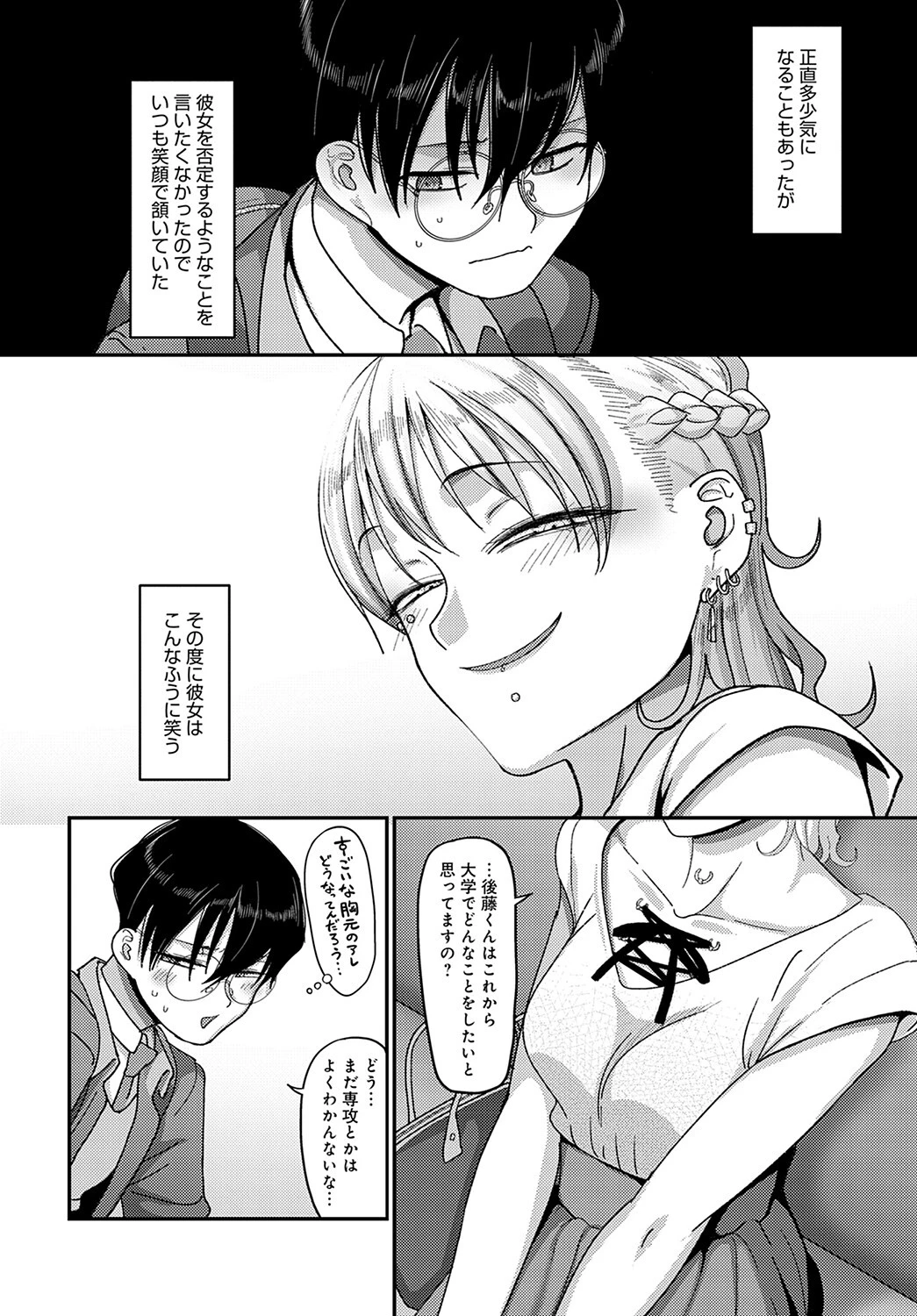 バチボコお嬢様ページ4