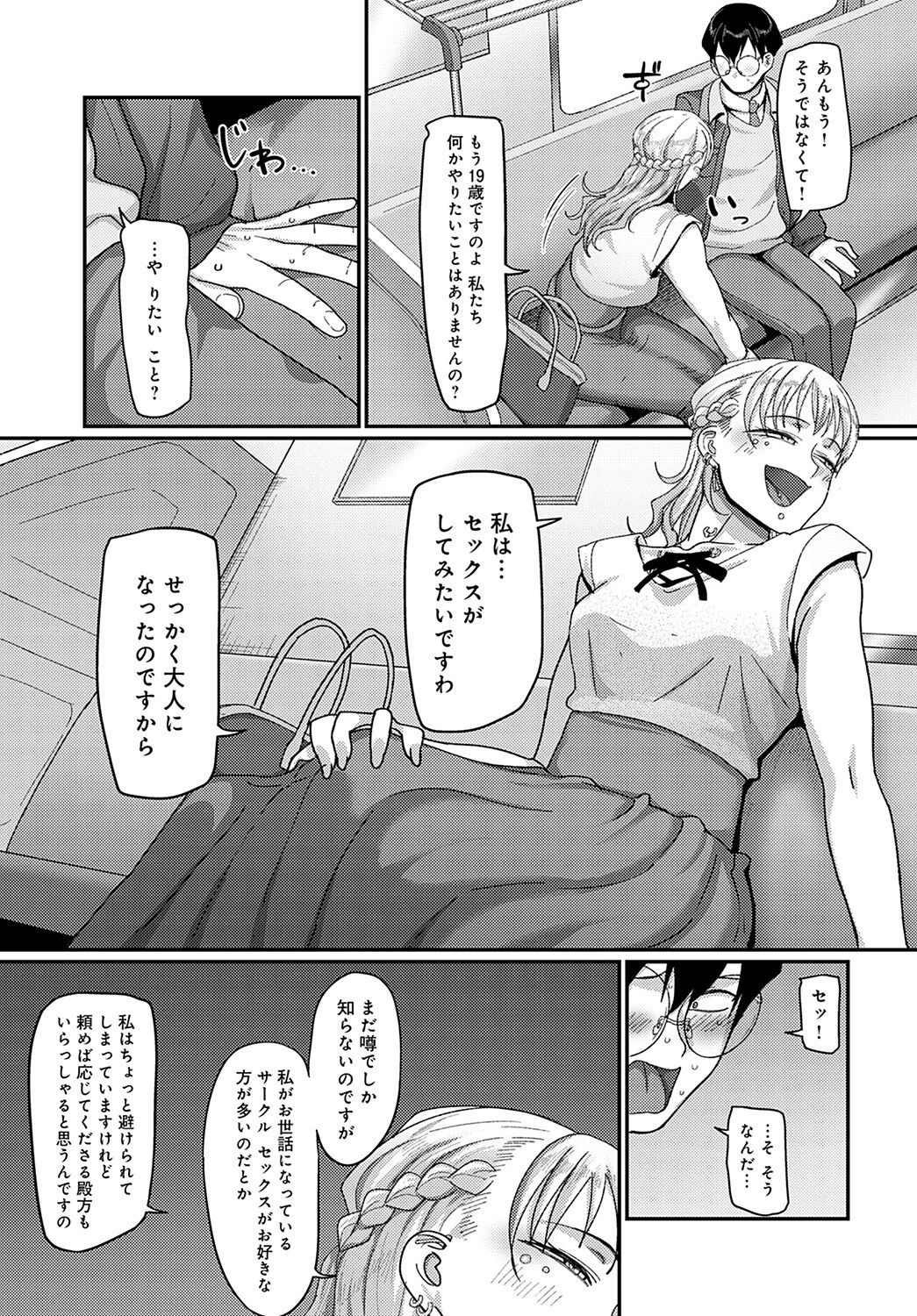 バチボコお嬢様ページ5