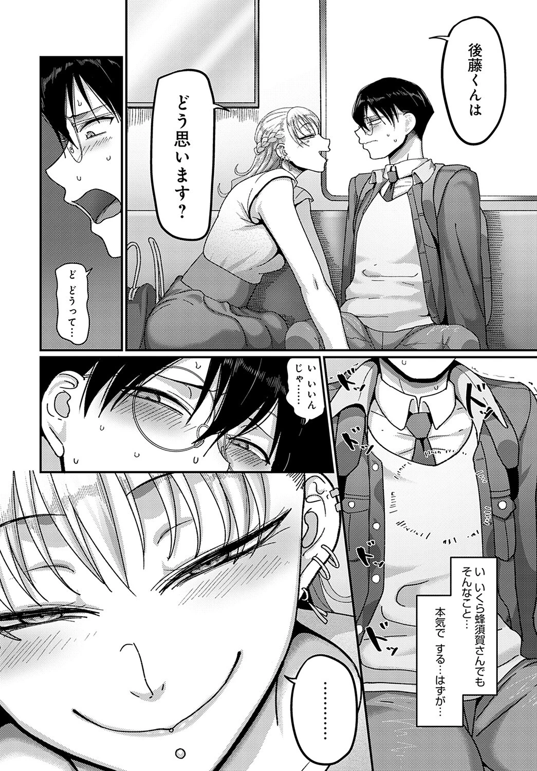 バチボコお嬢様ページ6