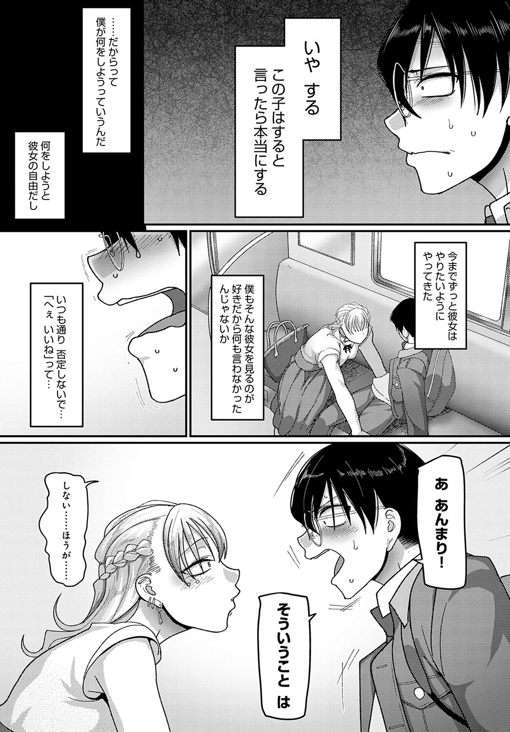 バチボコお嬢様ページ7