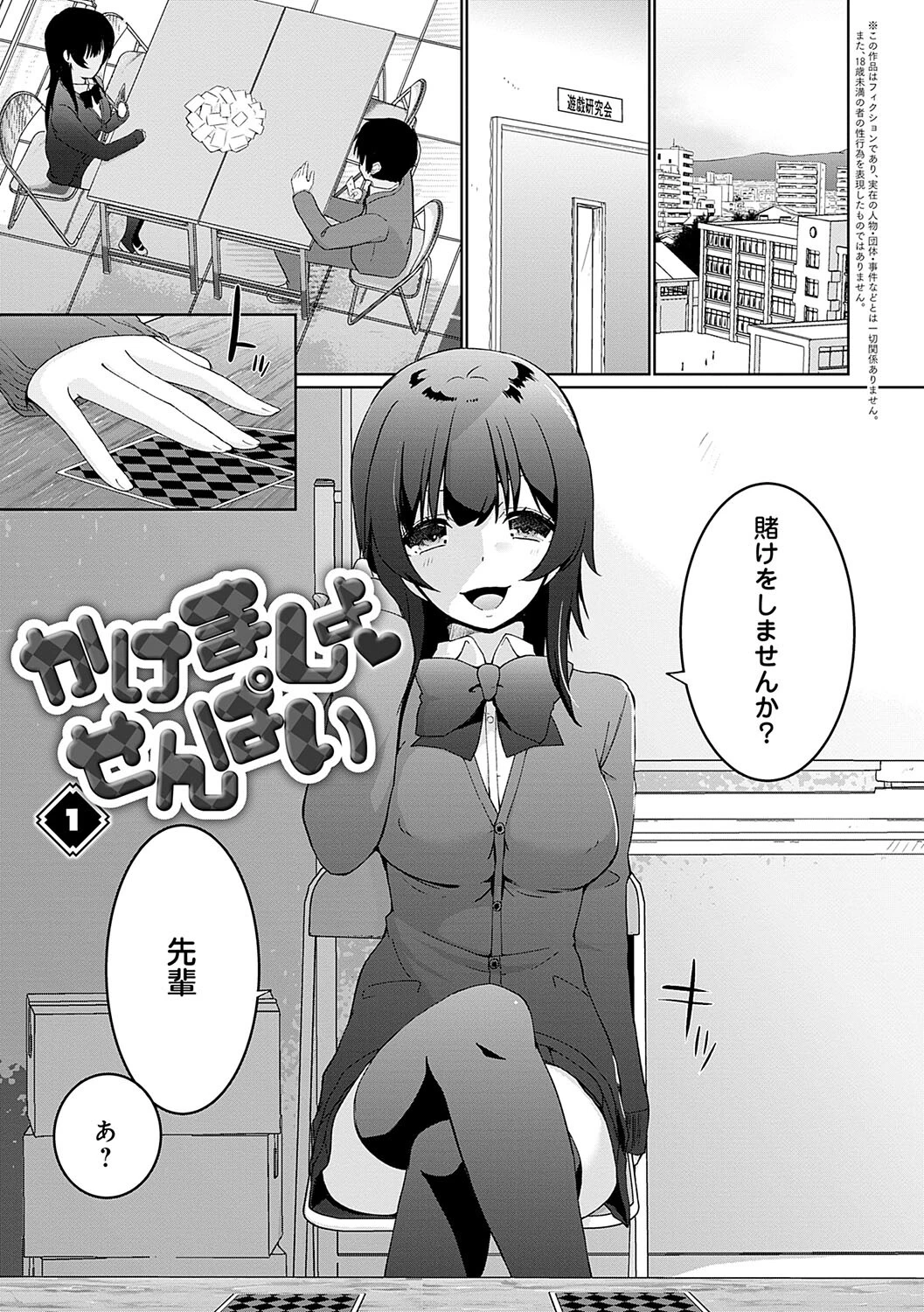 イきましょ◇せんぱいページ3
