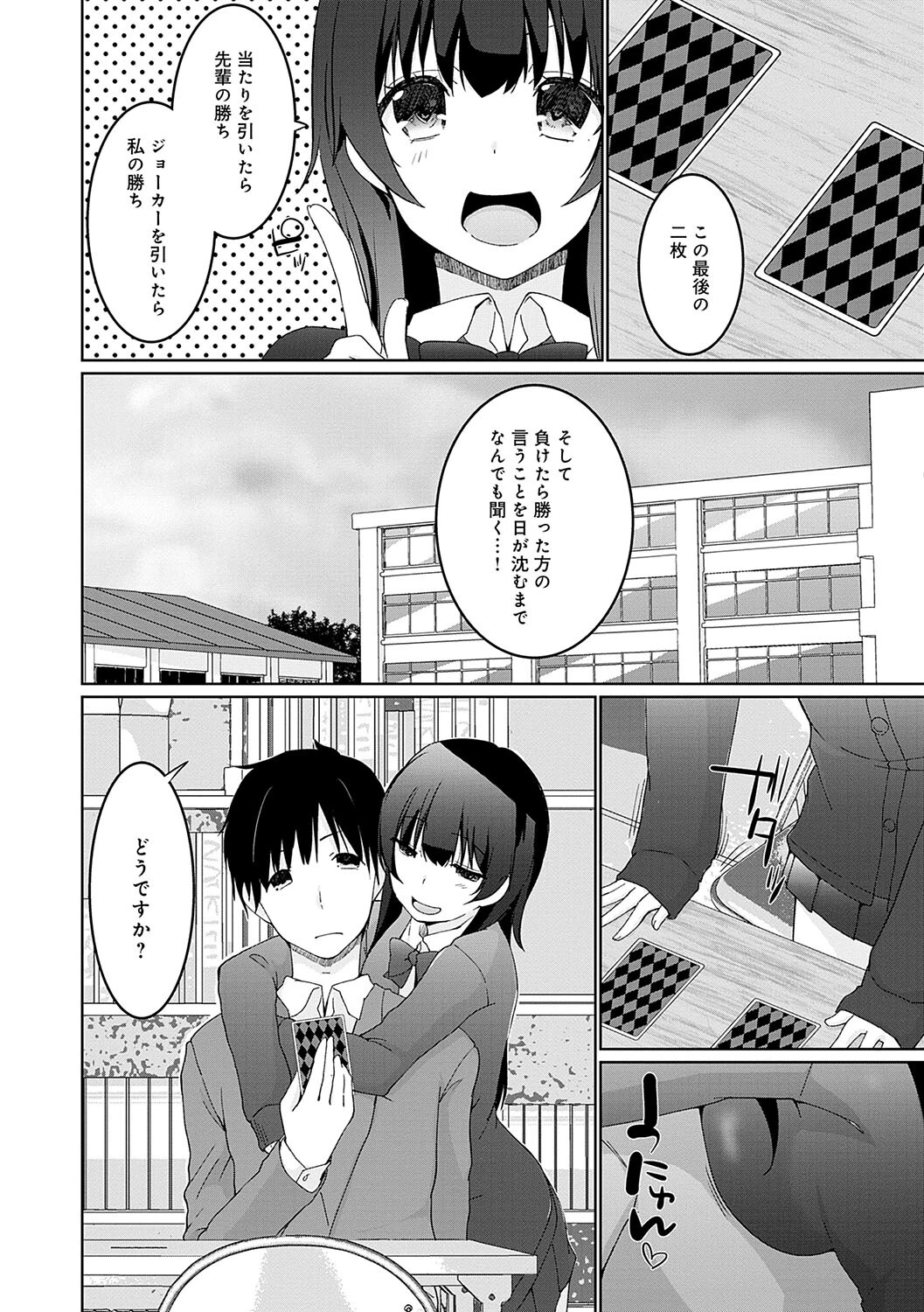 イきましょ◇せんぱいページ4