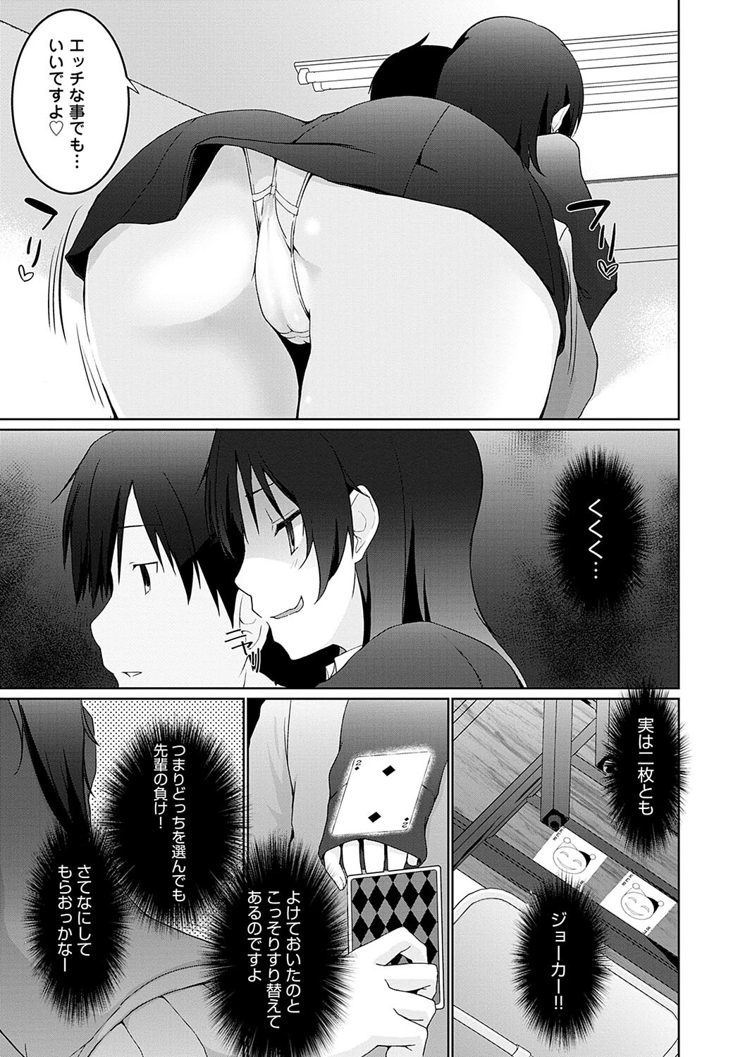 イきましょ◇せんぱいページ5