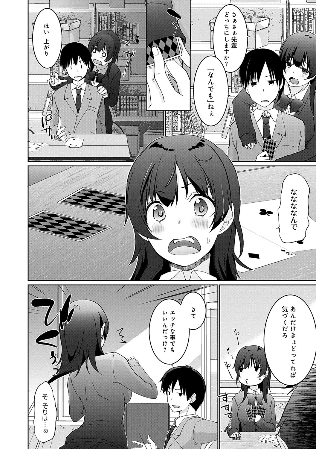イきましょ◇せんぱいページ6