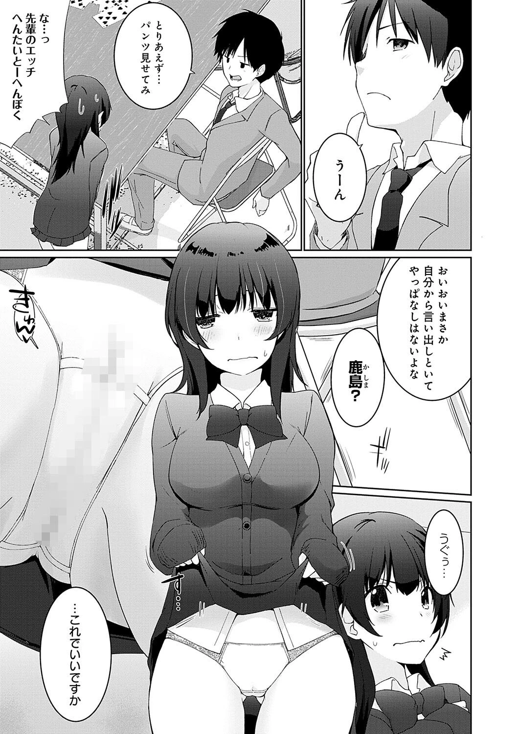 イきましょ◇せんぱいページ7