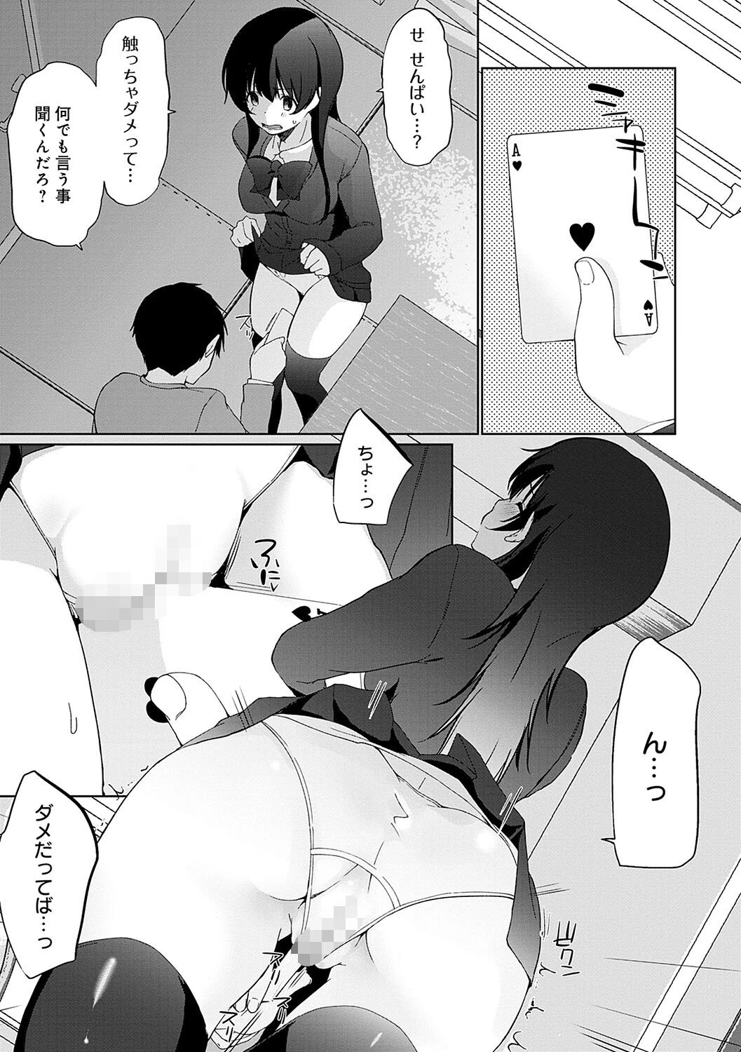 イきましょ◇せんぱいページ9