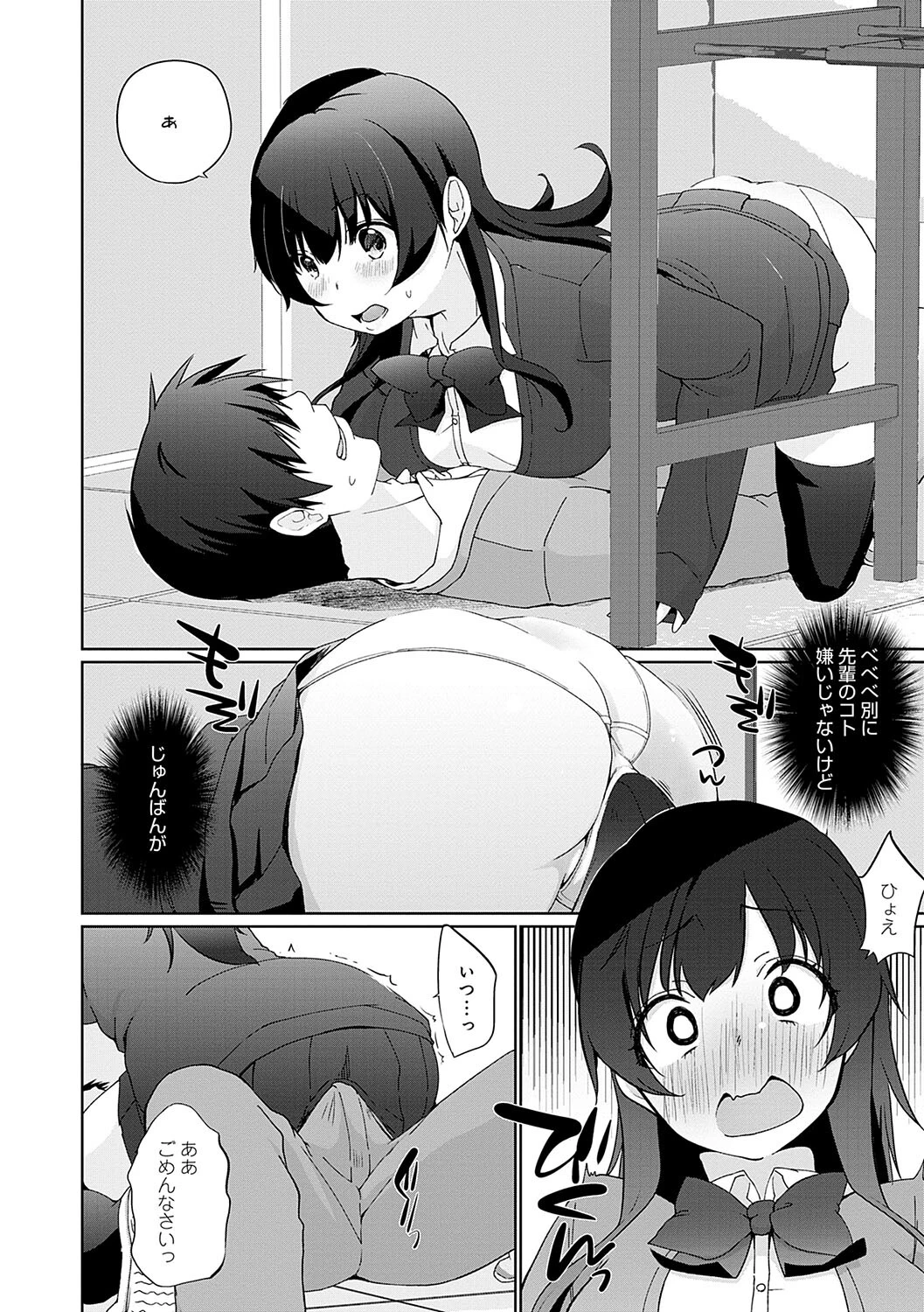 イきましょ◇せんぱいページ12
