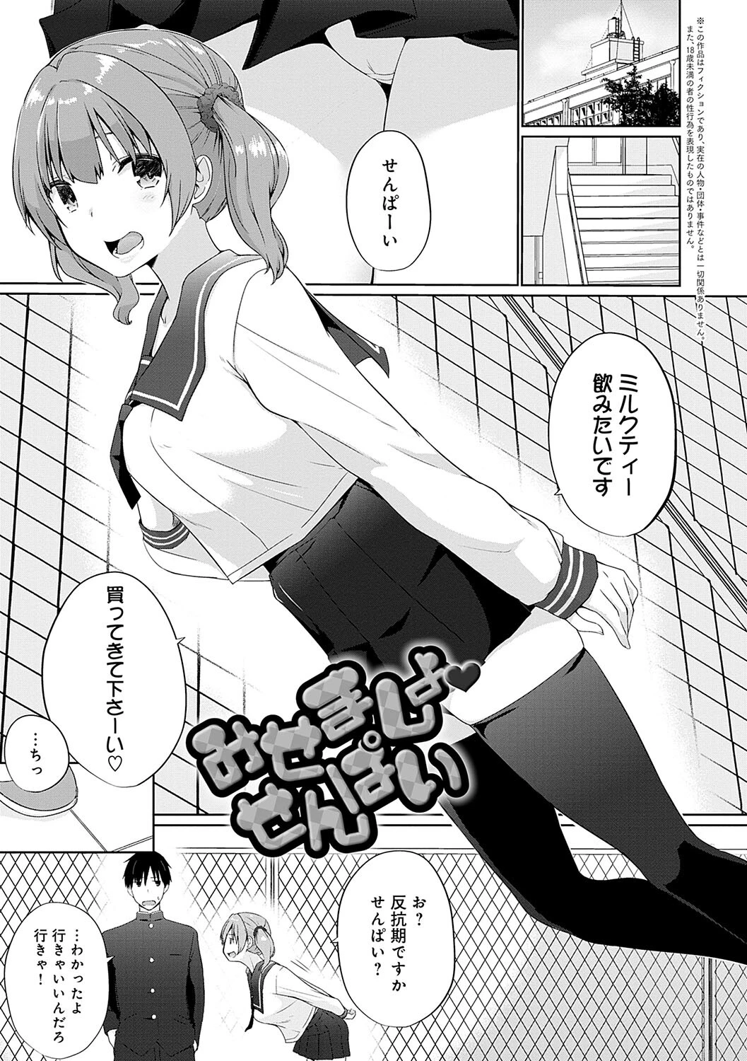イきましょ◇せんぱいページ13