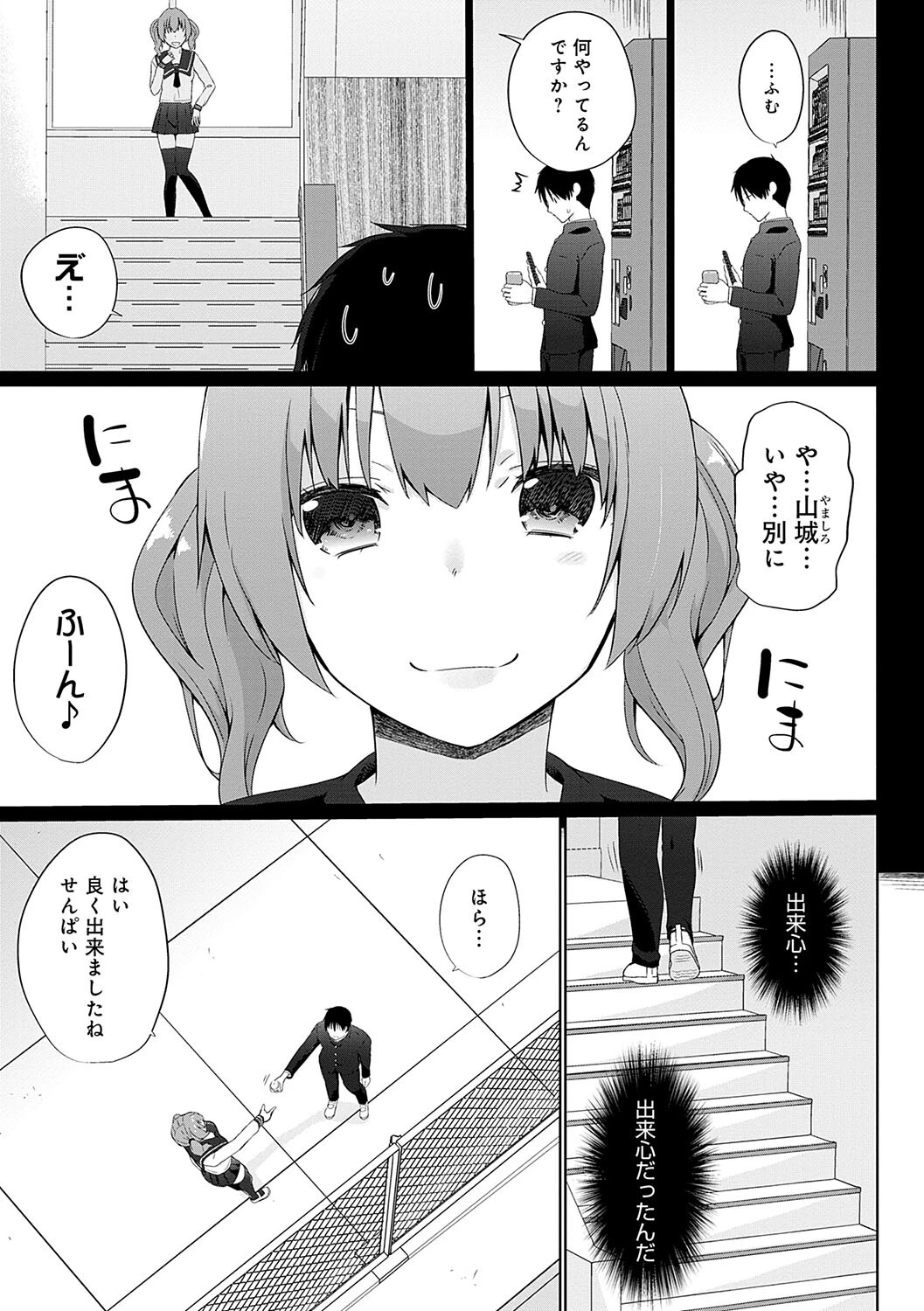 イきましょ◇せんぱいページ15