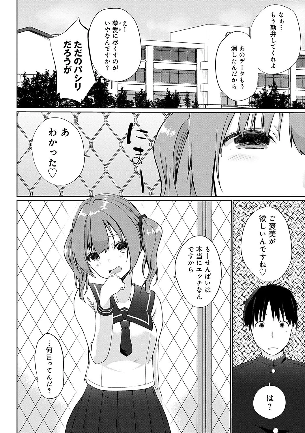 イきましょ◇せんぱいページ16