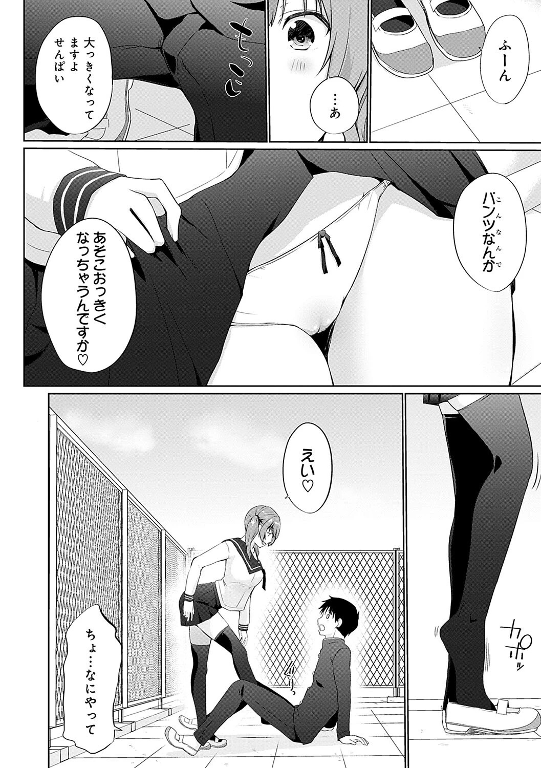イきましょ◇せんぱいページ18