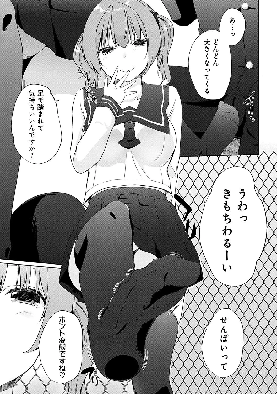 イきましょ◇せんぱいページ19