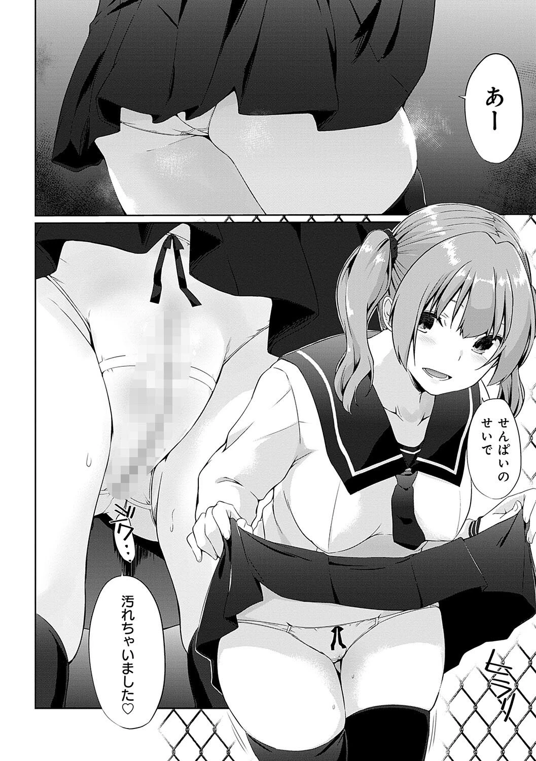 イきましょ◇せんぱいページ20