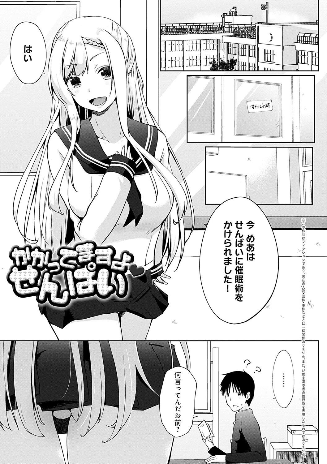 イきましょ◇せんぱいページ22