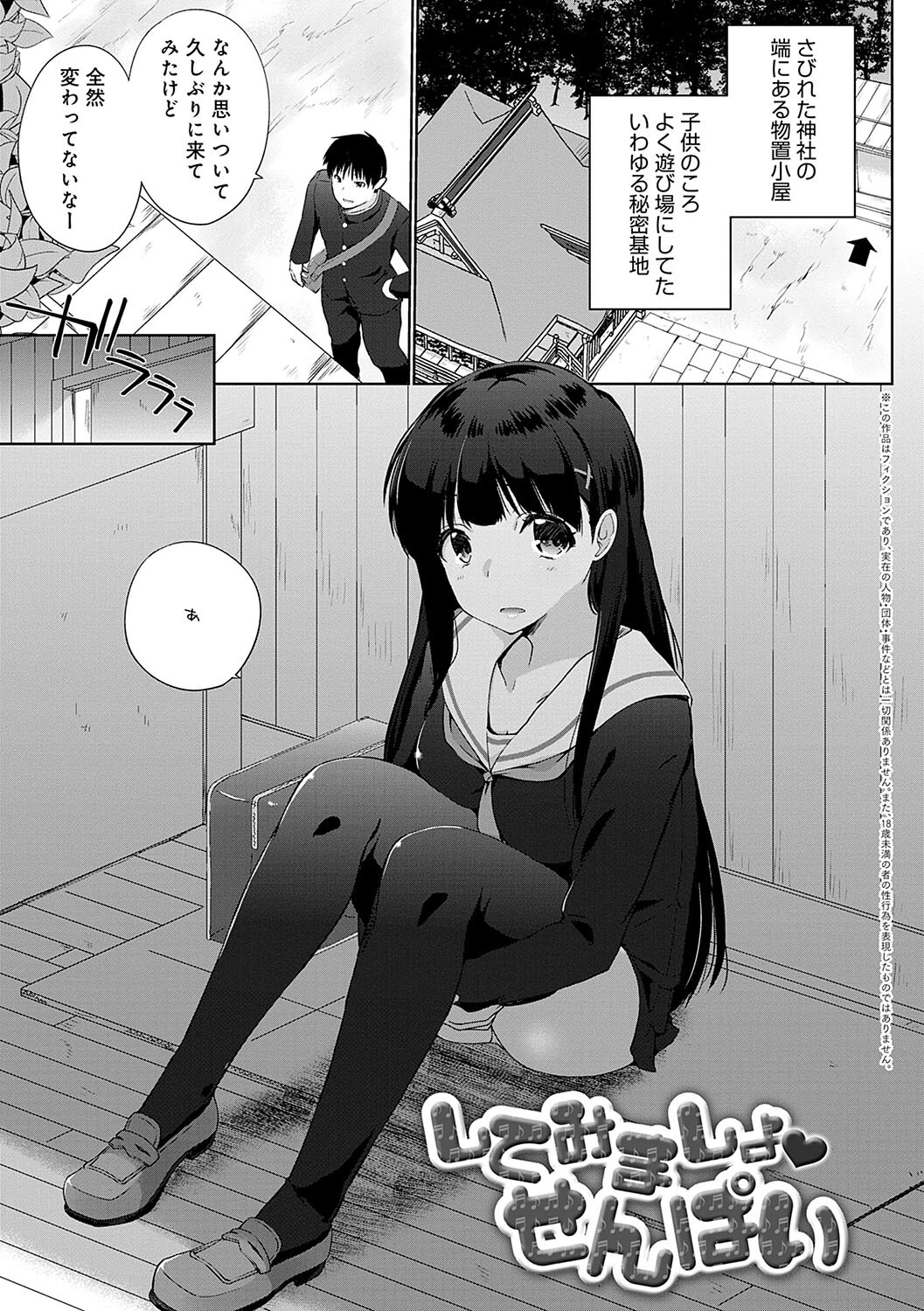 イきましょ◇せんぱいページ23