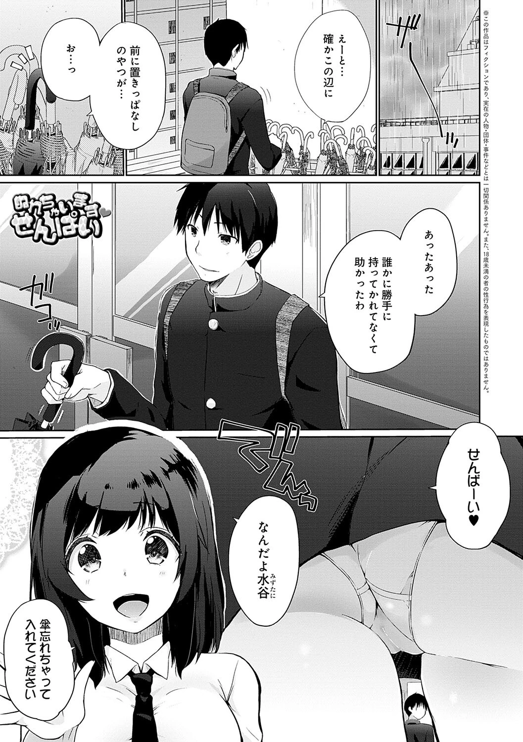 イきましょ◇せんぱいページ24