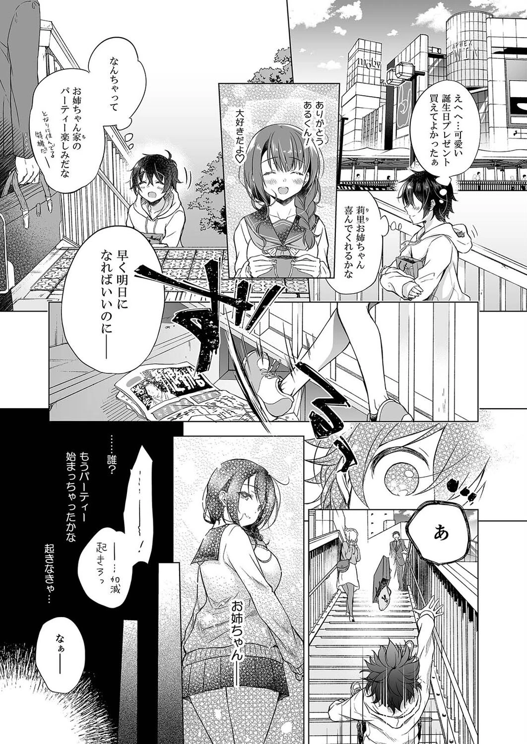 淫魔に転生した僕は、隣のお姉ちゃんを孕ませたい!(1)ページ3