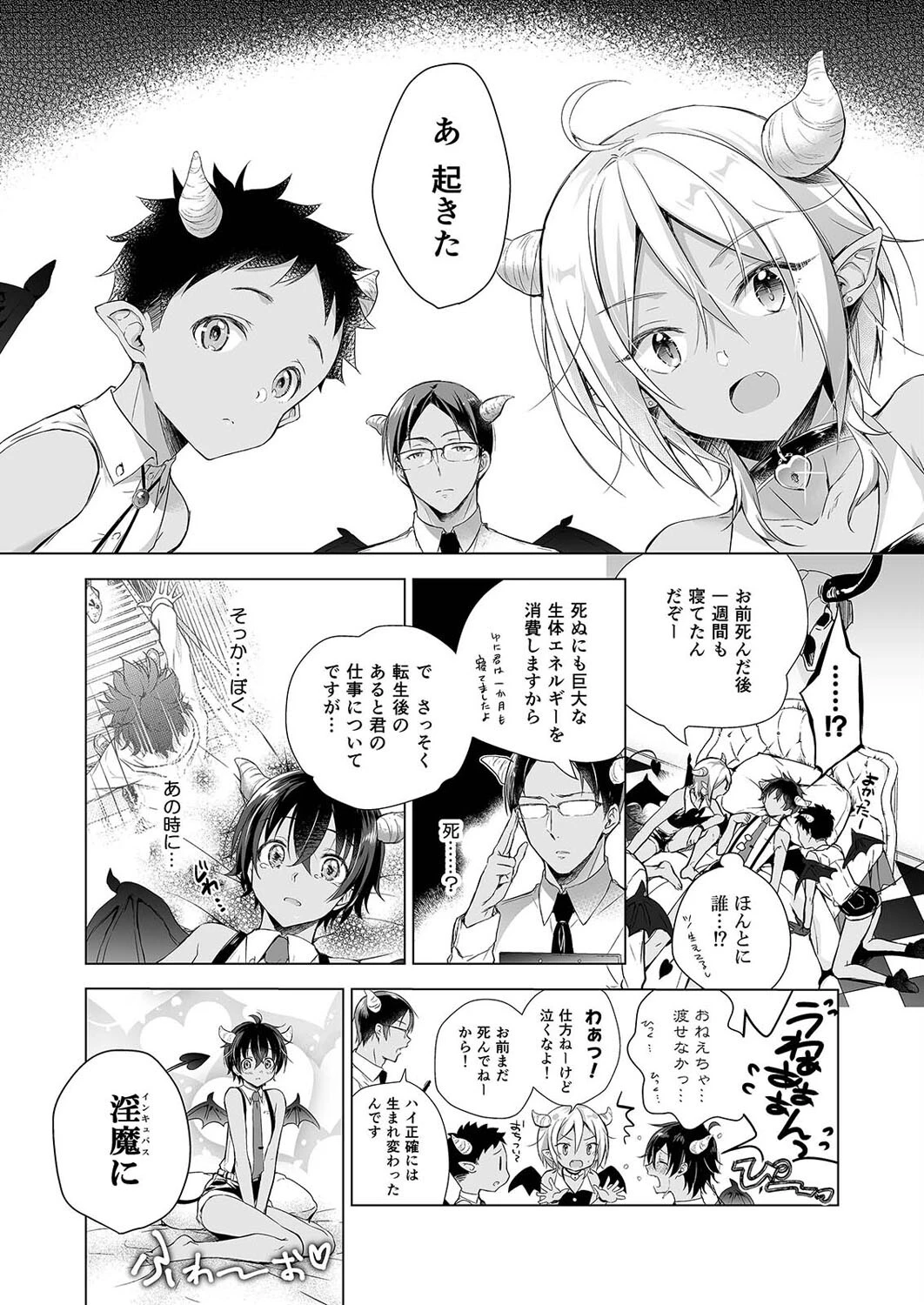 淫魔に転生した僕は、隣のお姉ちゃんを孕ませたい!(1)ページ4