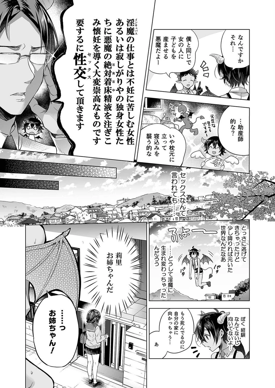 淫魔に転生した僕は、隣のお姉ちゃんを孕ませたい!(1)ページ5