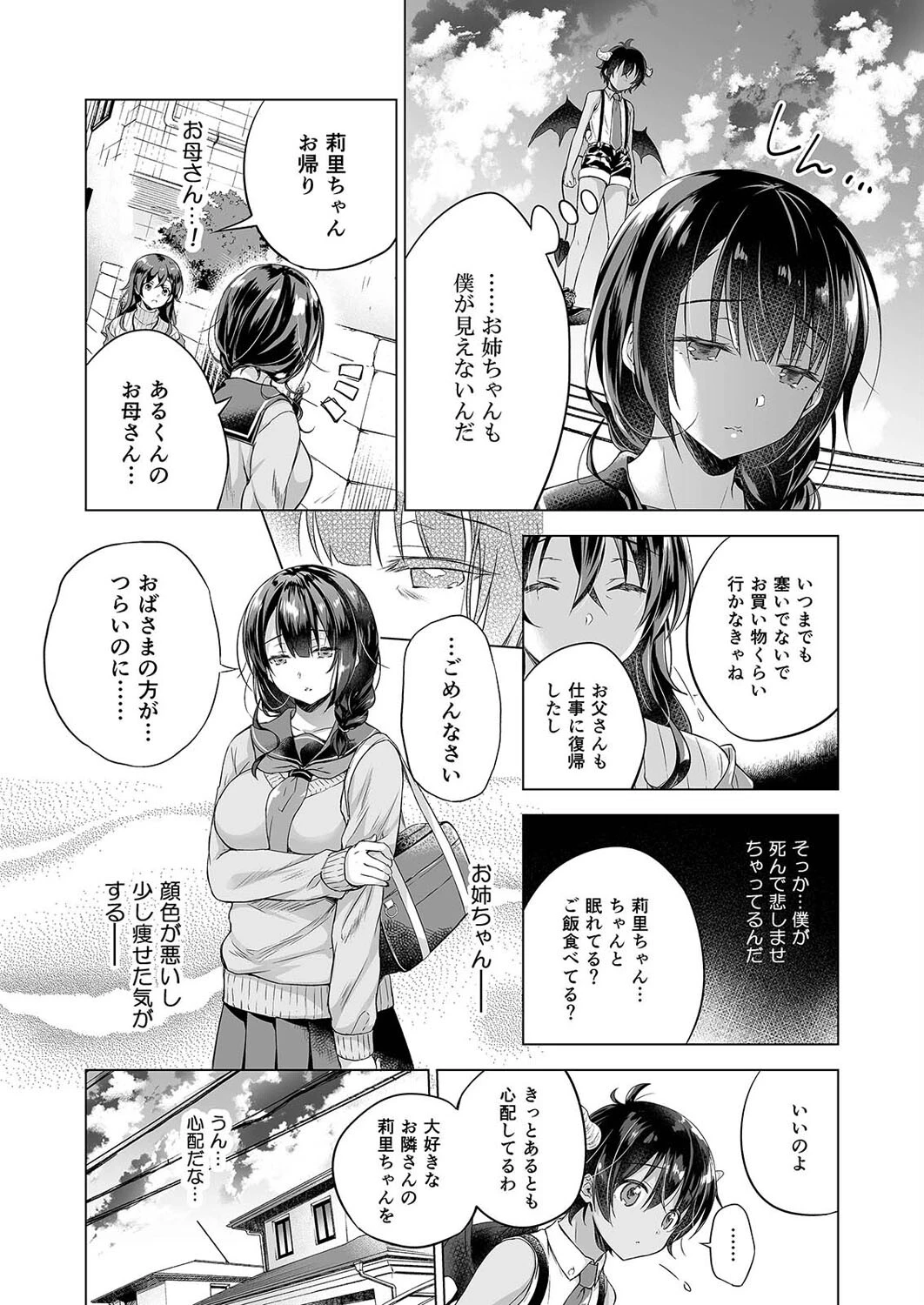 淫魔に転生した僕は、隣のお姉ちゃんを孕ませたい!(1)ページ6