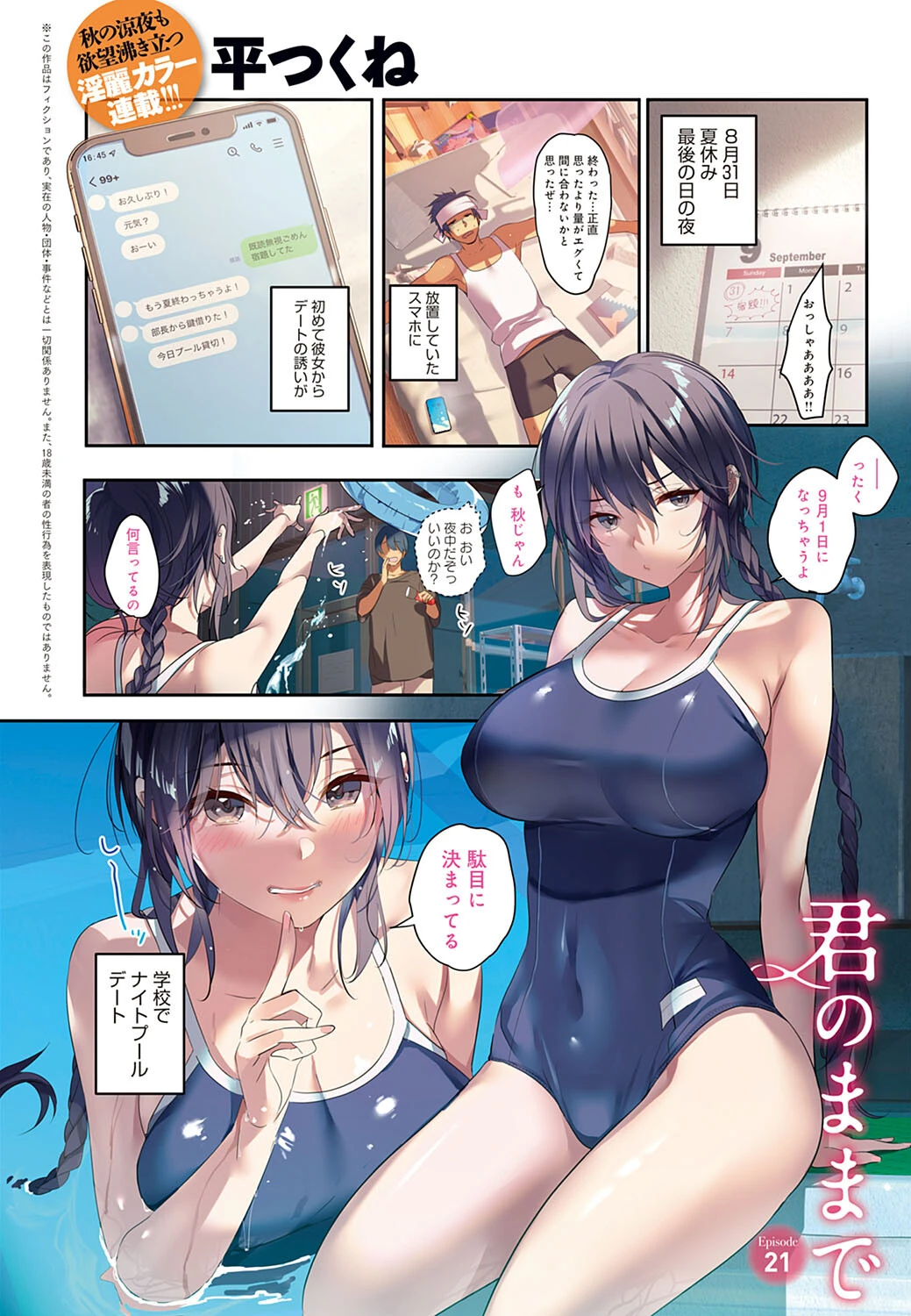 comicアンスリウム Vol.115 2022年11月号ページ2