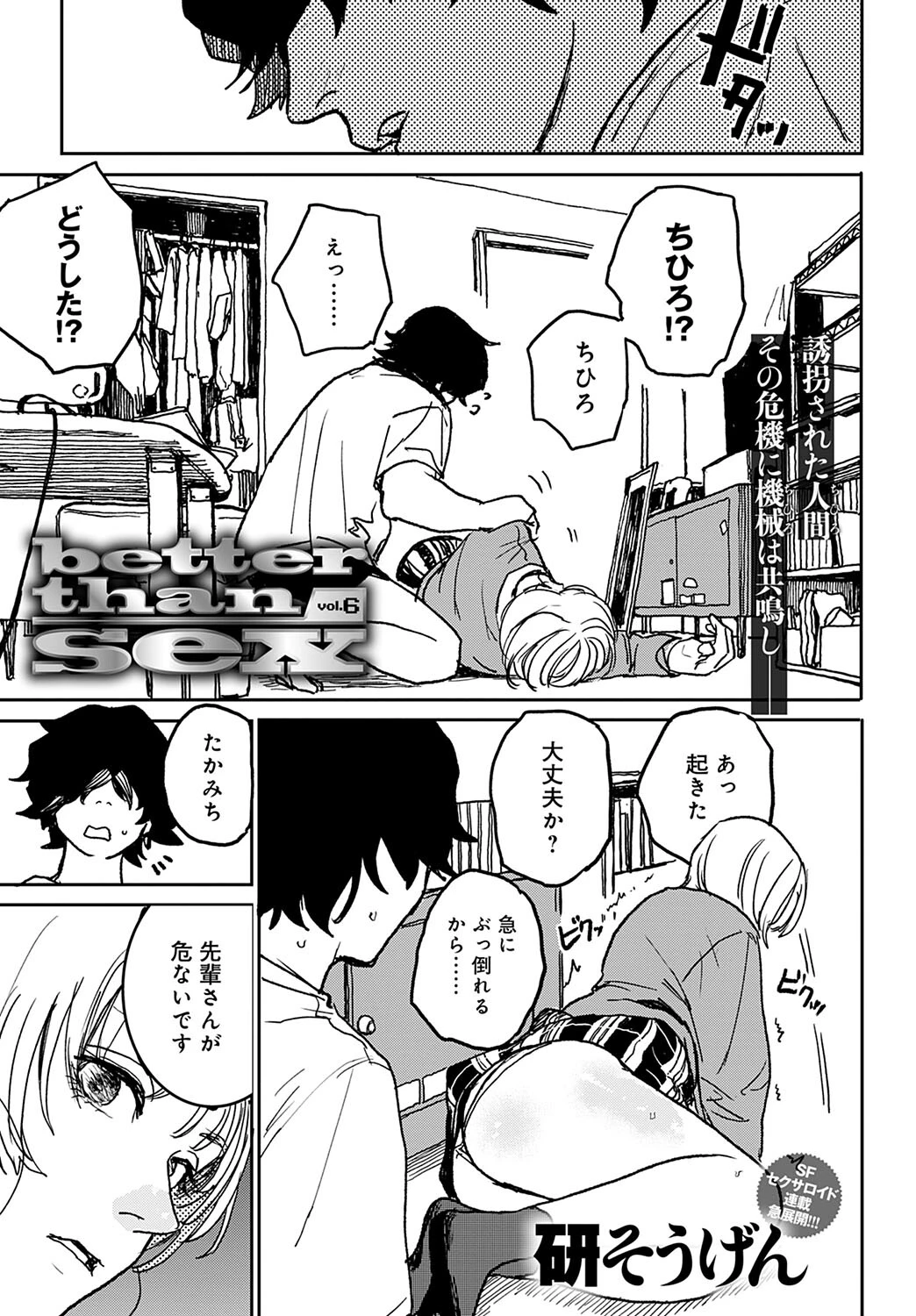 comicアンスリウム Vol.115 2022年11月号ページ33