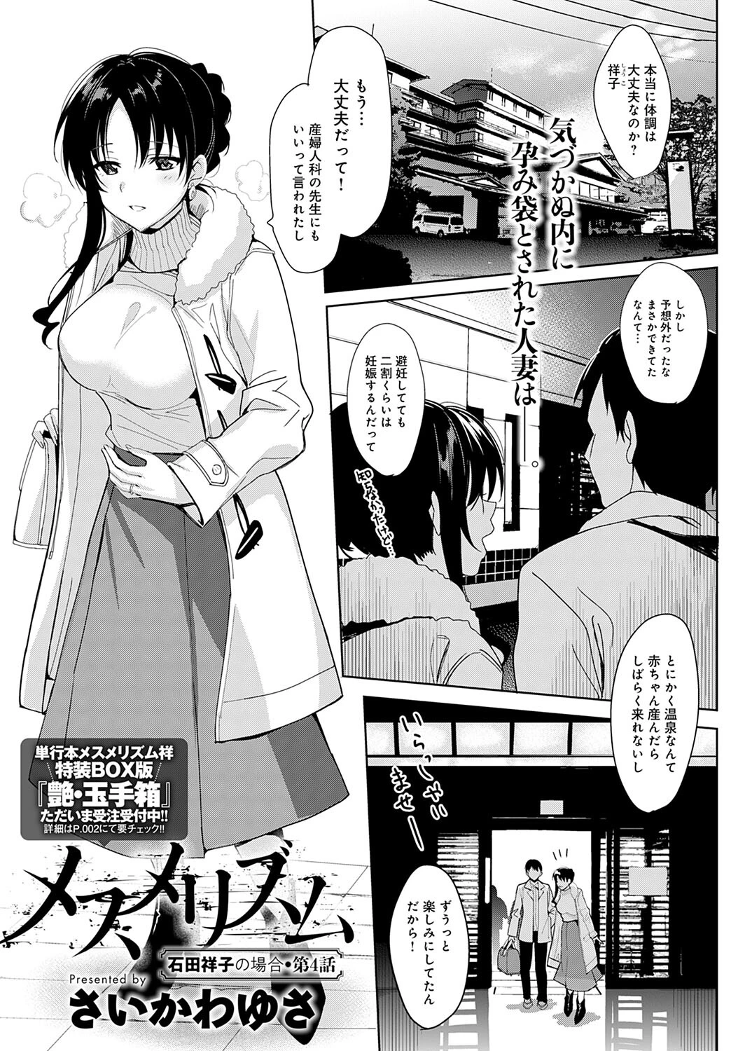 comicアンスリウム Vol.115 2022年11月号ページ35