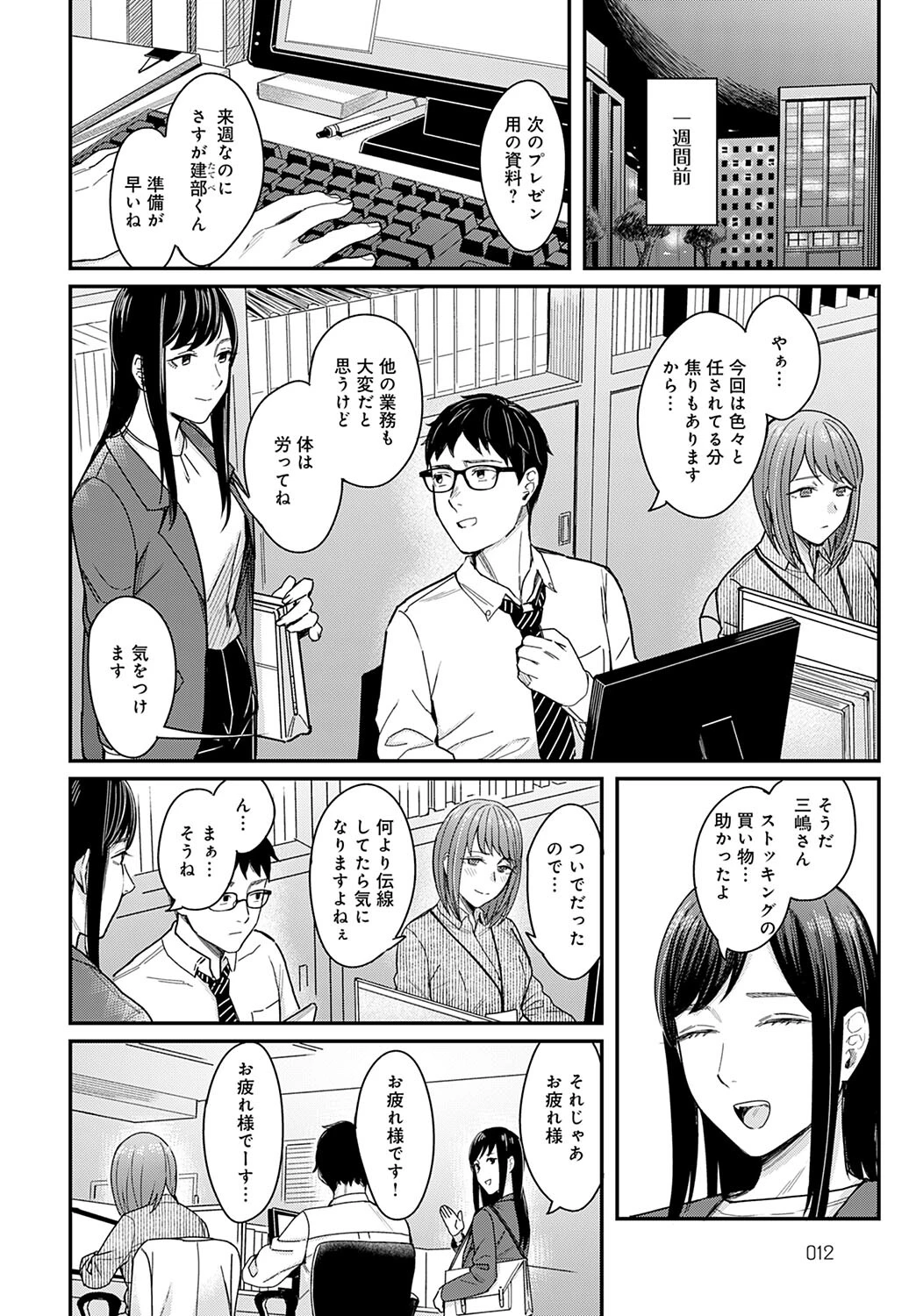 魔が差し彼女がささやくページ2