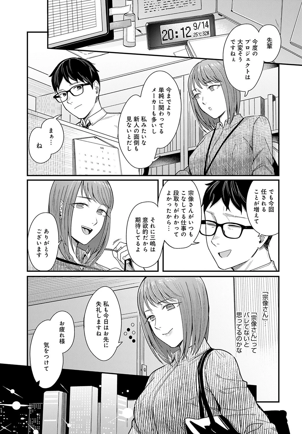 魔が差し彼女がささやくページ3