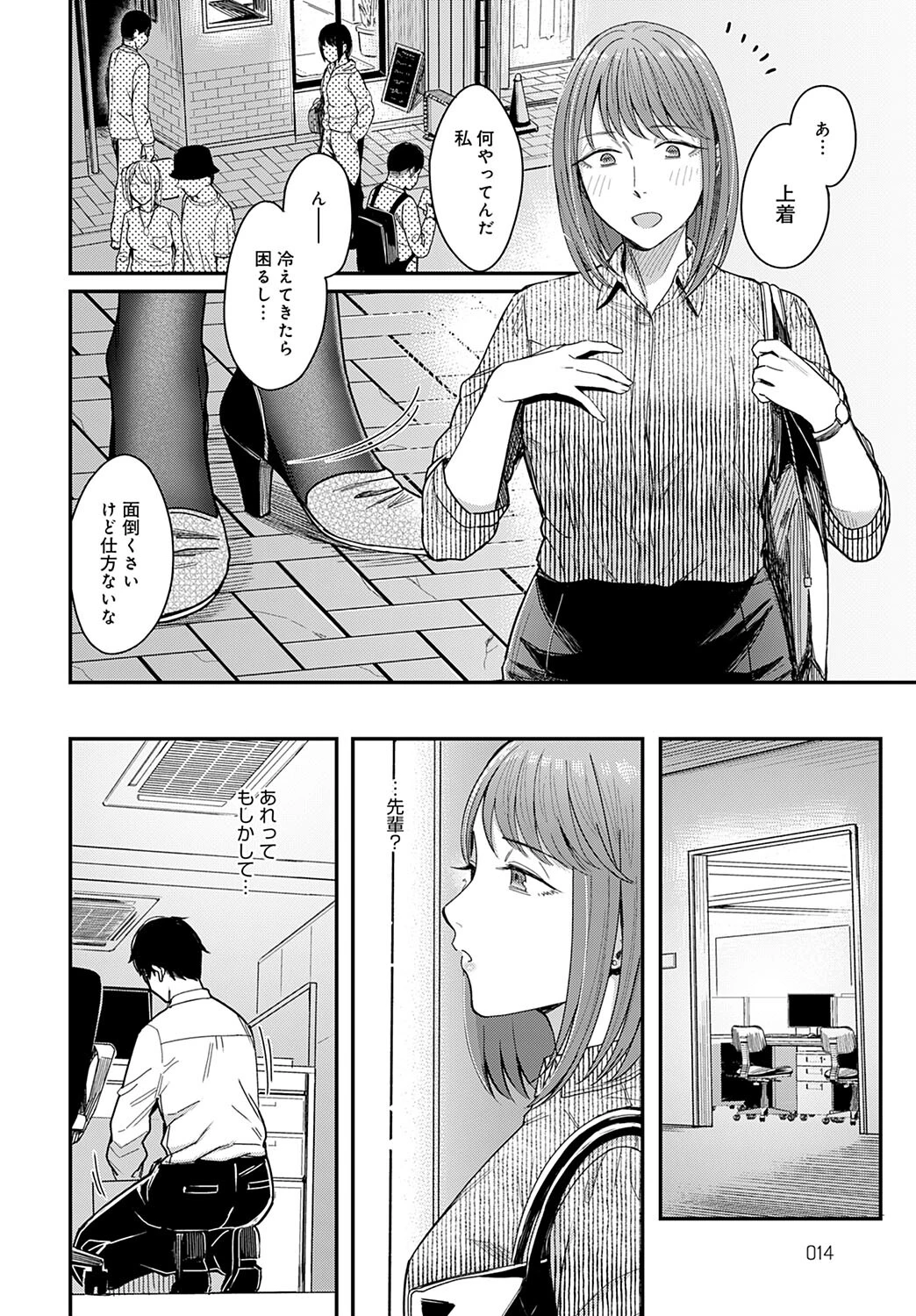 魔が差し彼女がささやくページ4