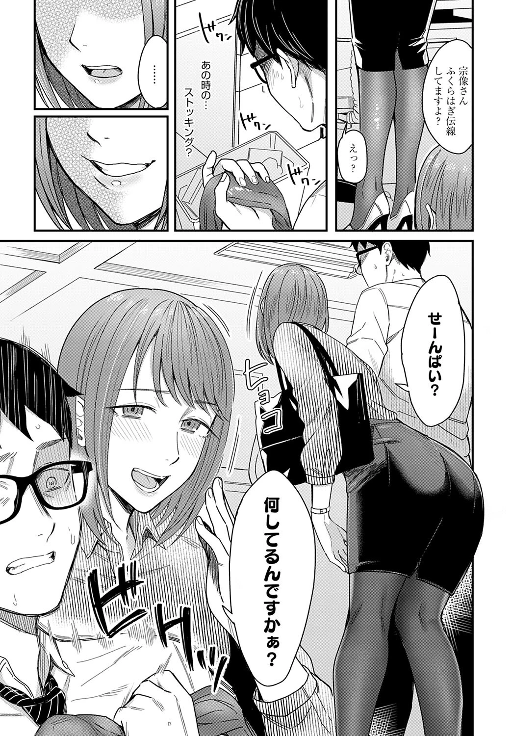 魔が差し彼女がささやくページ5