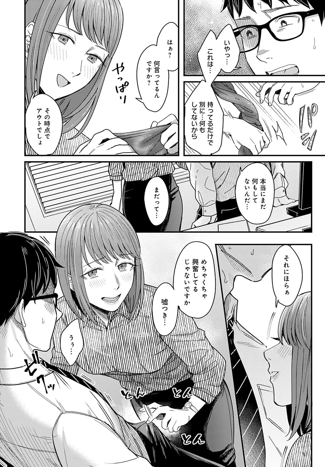 魔が差し彼女がささやくページ6