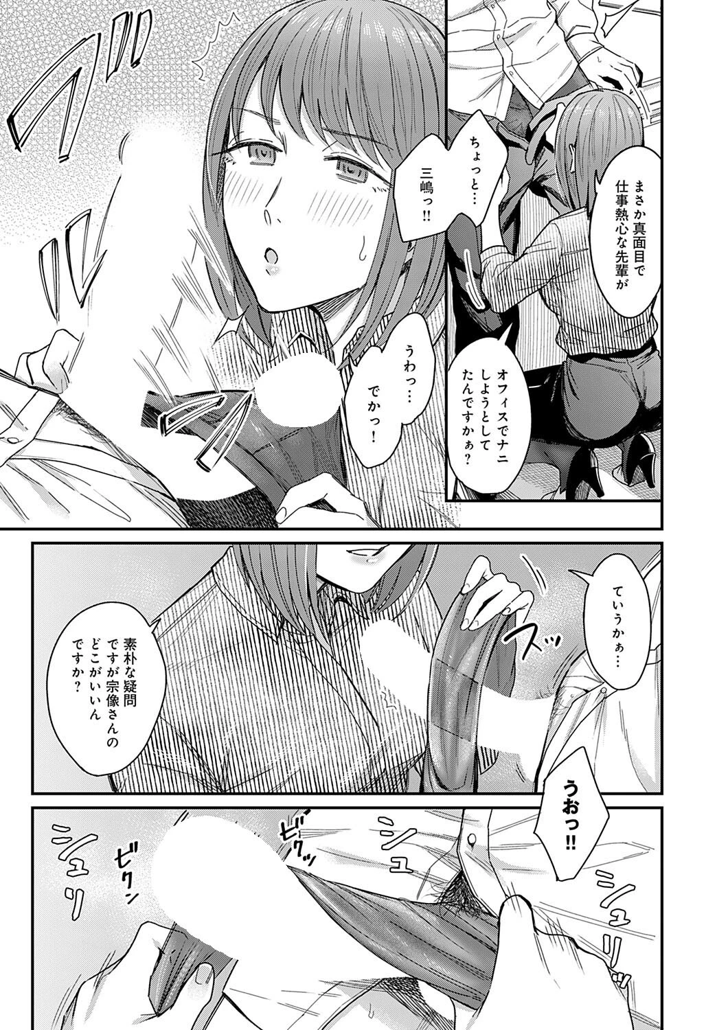 魔が差し彼女がささやくページ7