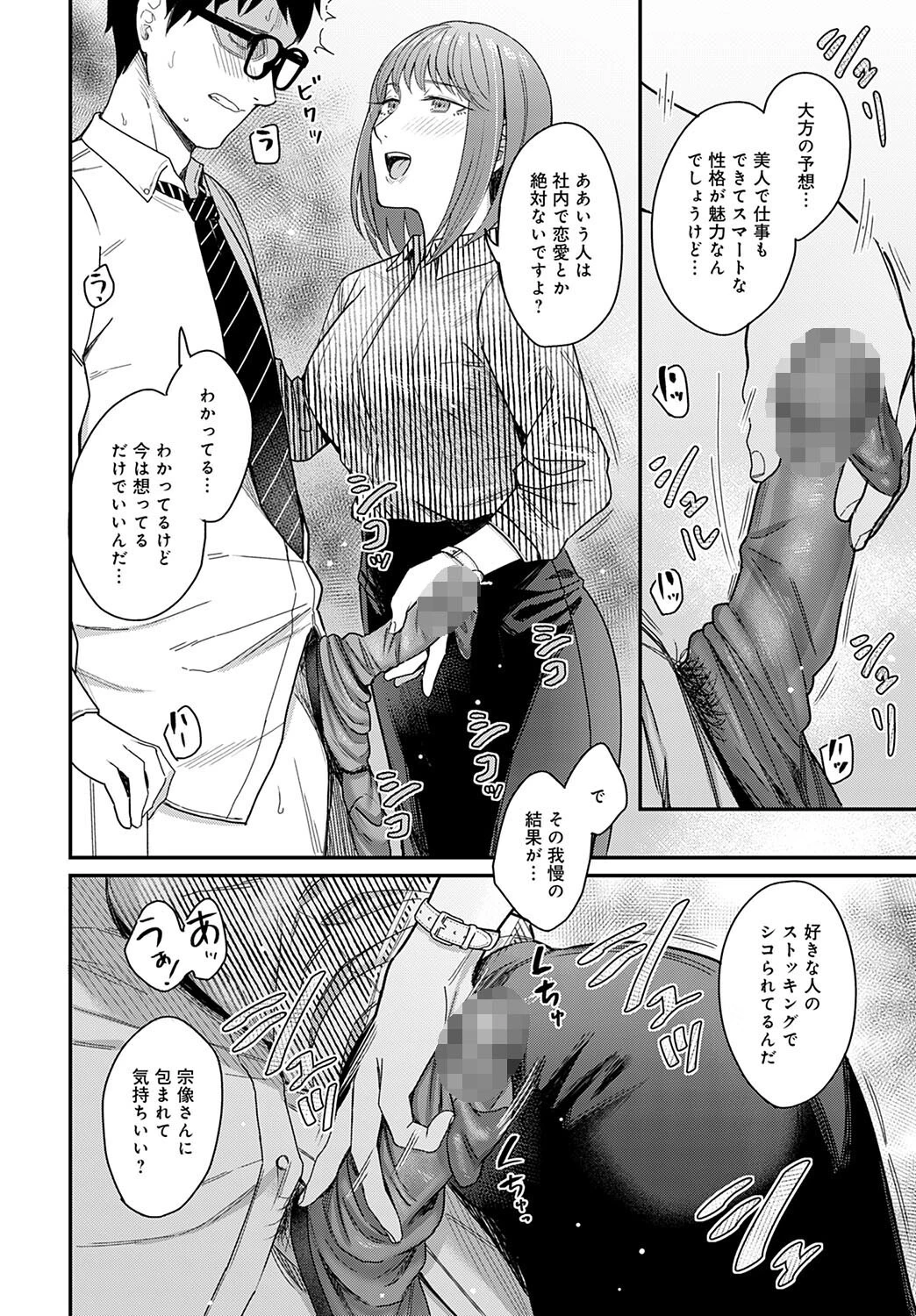 魔が差し彼女がささやくページ8