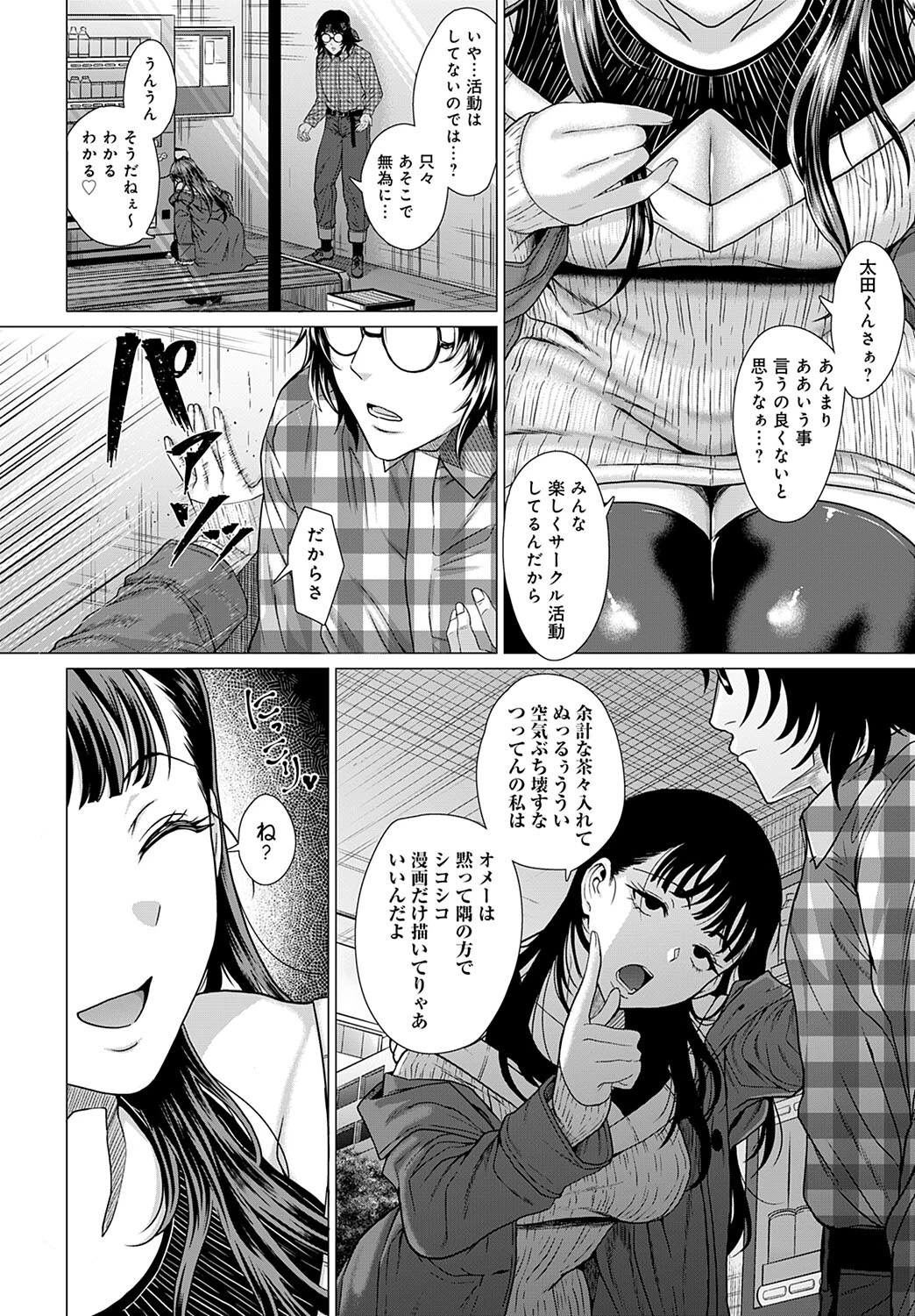アザトカナイページ6