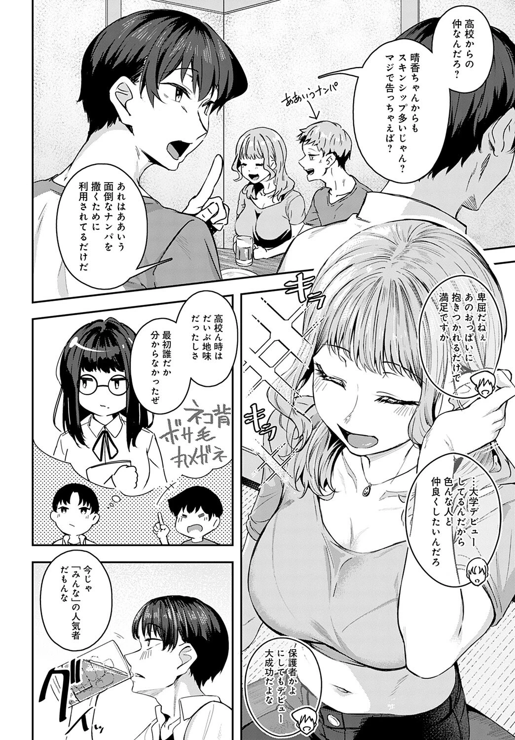 狙って迫っちゃダメですか?ページ2