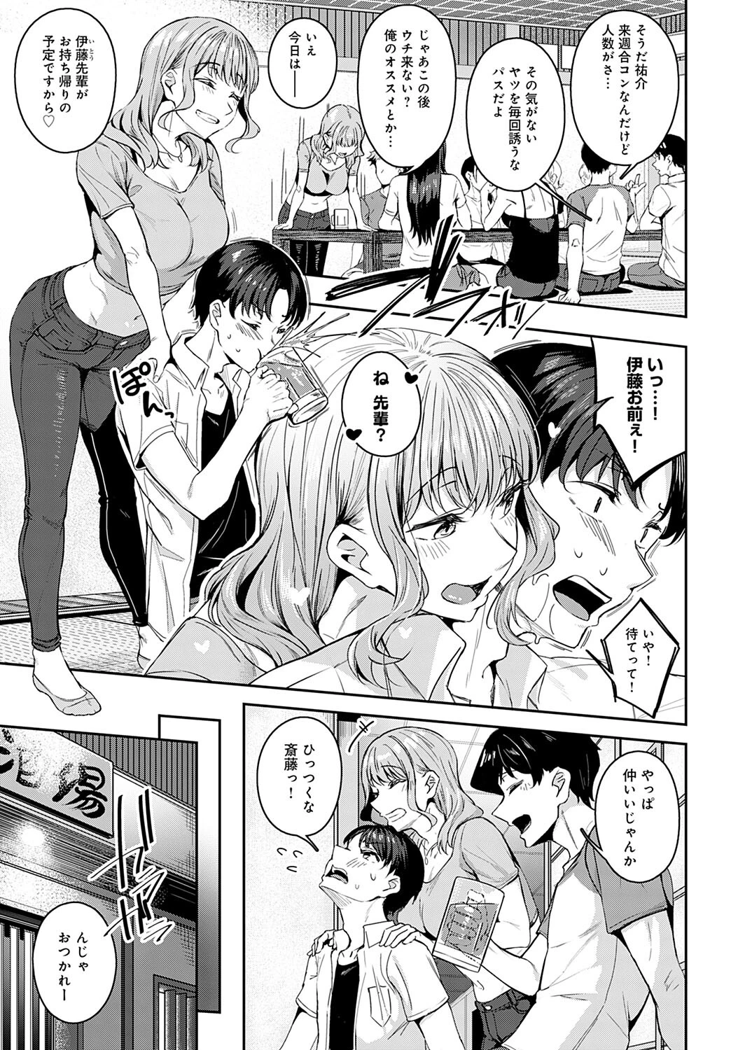 狙って迫っちゃダメですか?ページ3