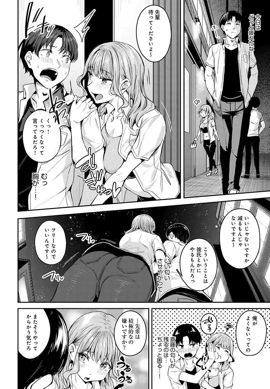 狙って迫っちゃダメですか?ページ4