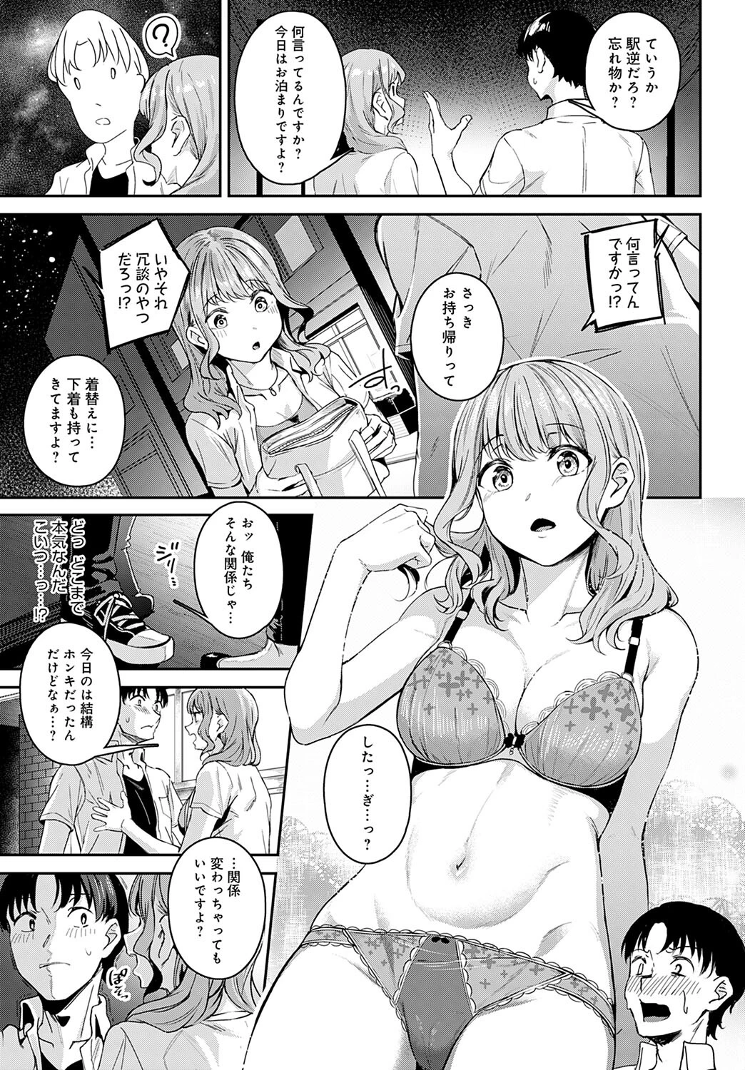 狙って迫っちゃダメですか?ページ5