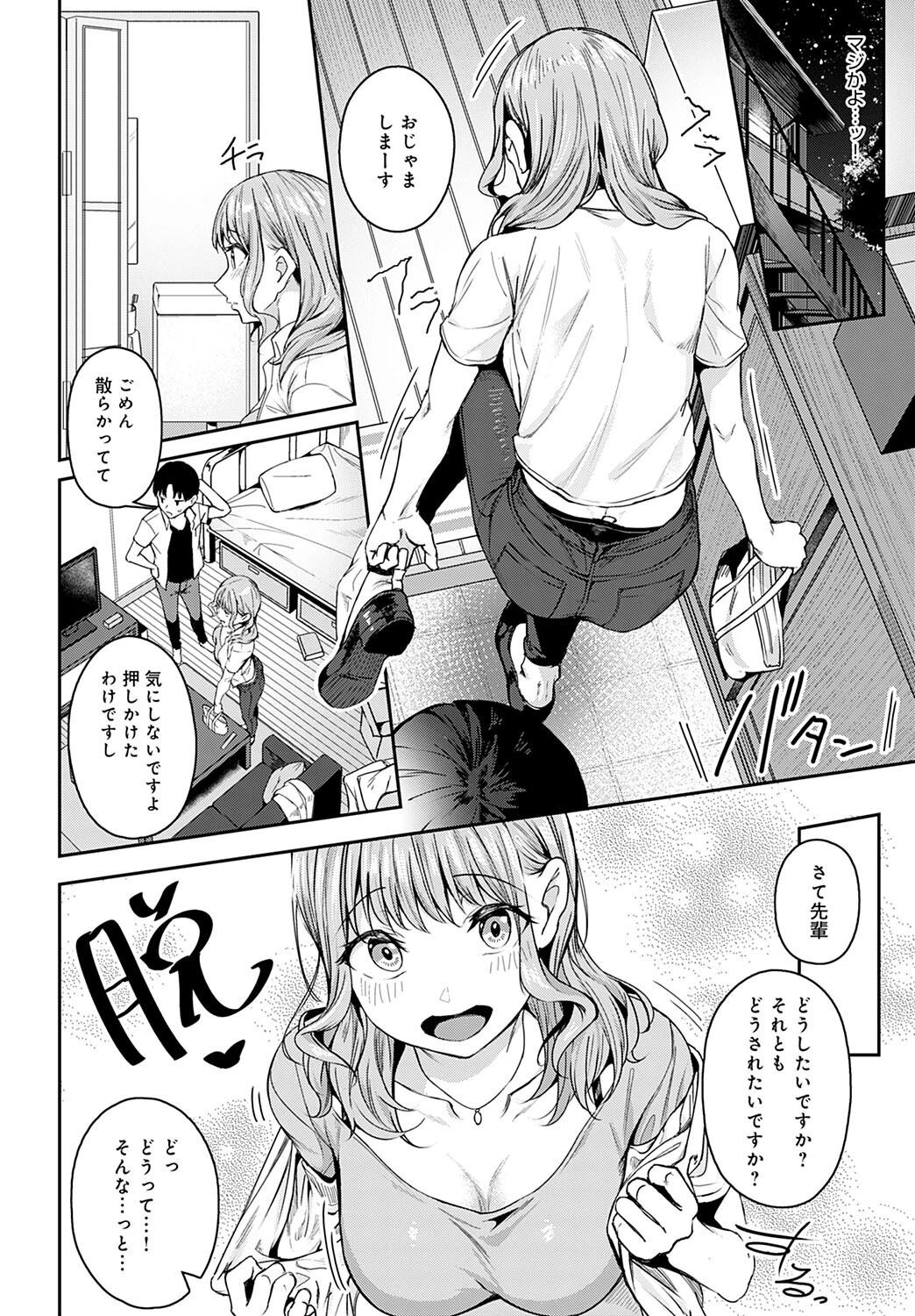 狙って迫っちゃダメですか?ページ6