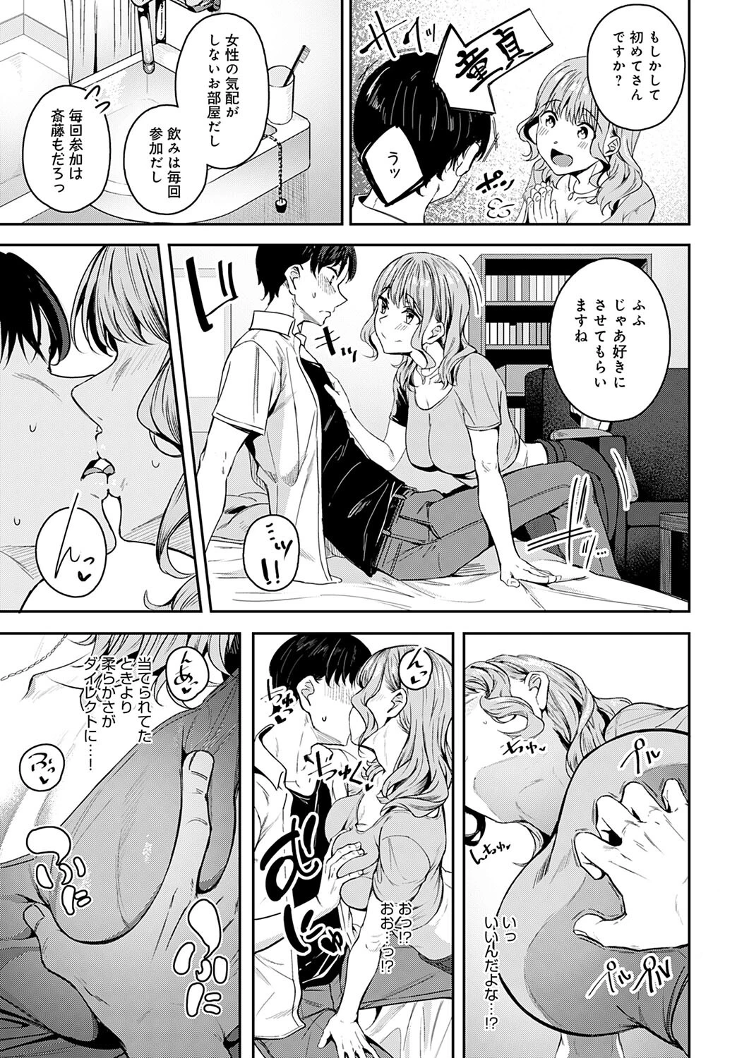 狙って迫っちゃダメですか?ページ7