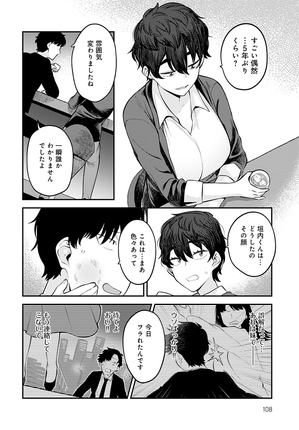 二度目の正直ページ2