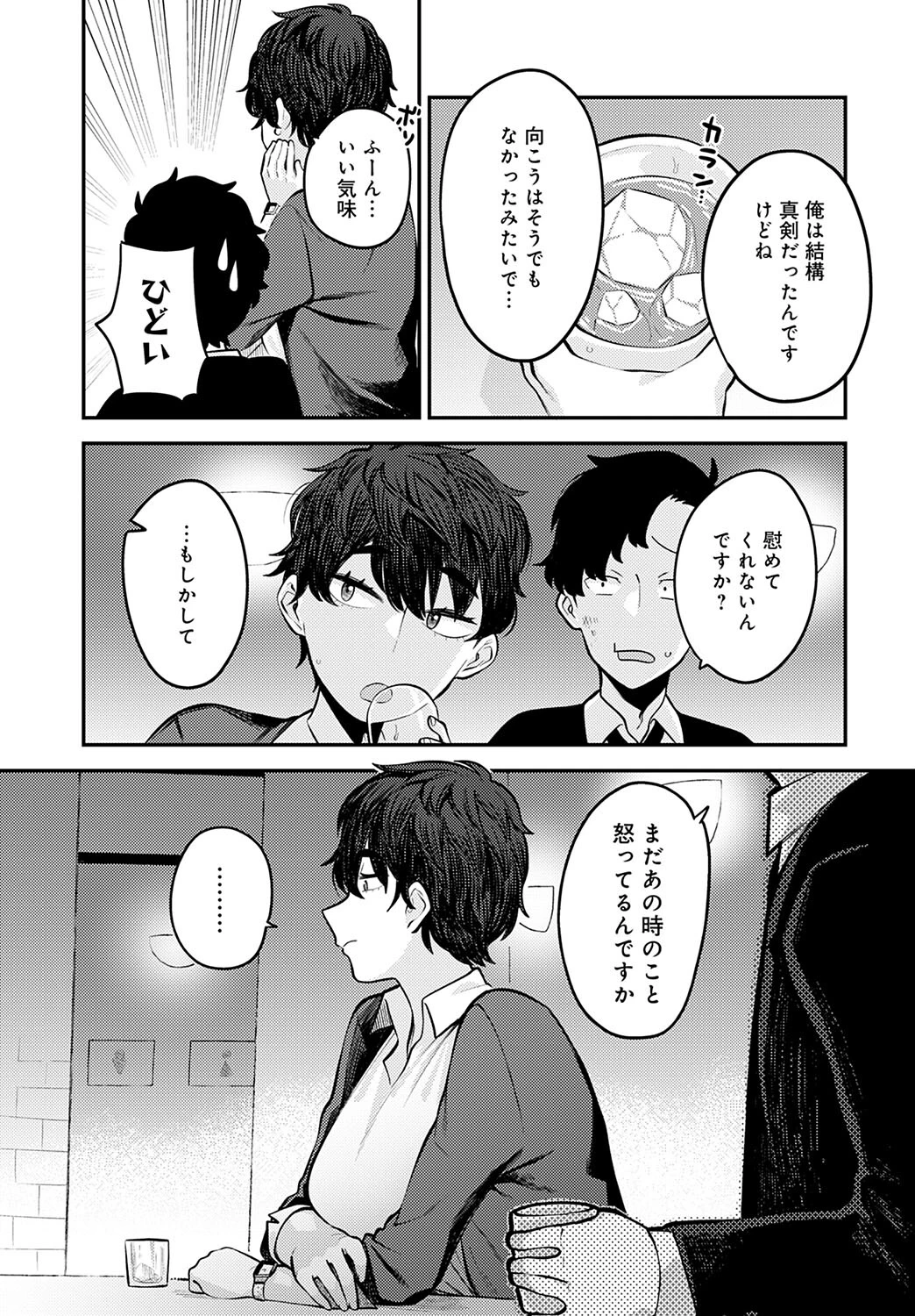二度目の正直ページ3